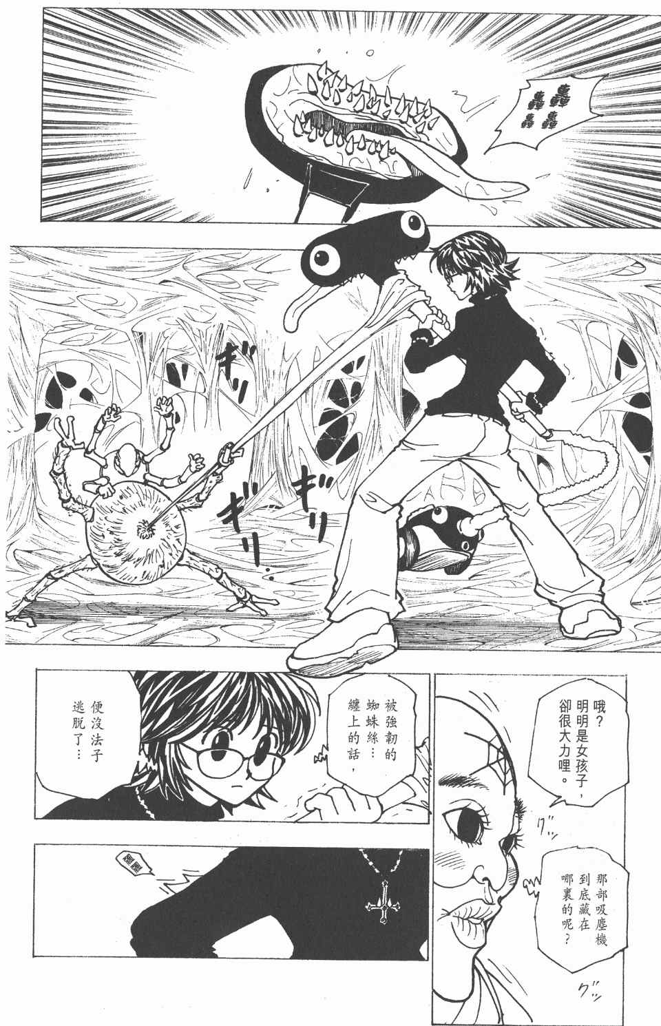 《全职猎人》漫画最新章节第22卷免费下拉式在线观看章节第【35】张图片