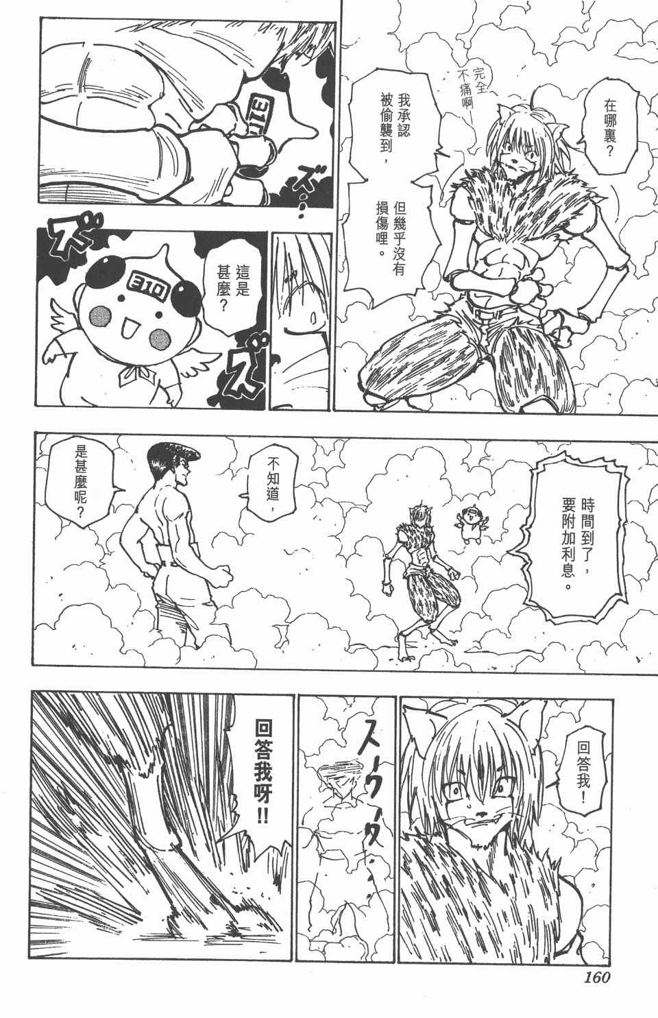 《全职猎人》漫画最新章节第21卷免费下拉式在线观看章节第【159】张图片