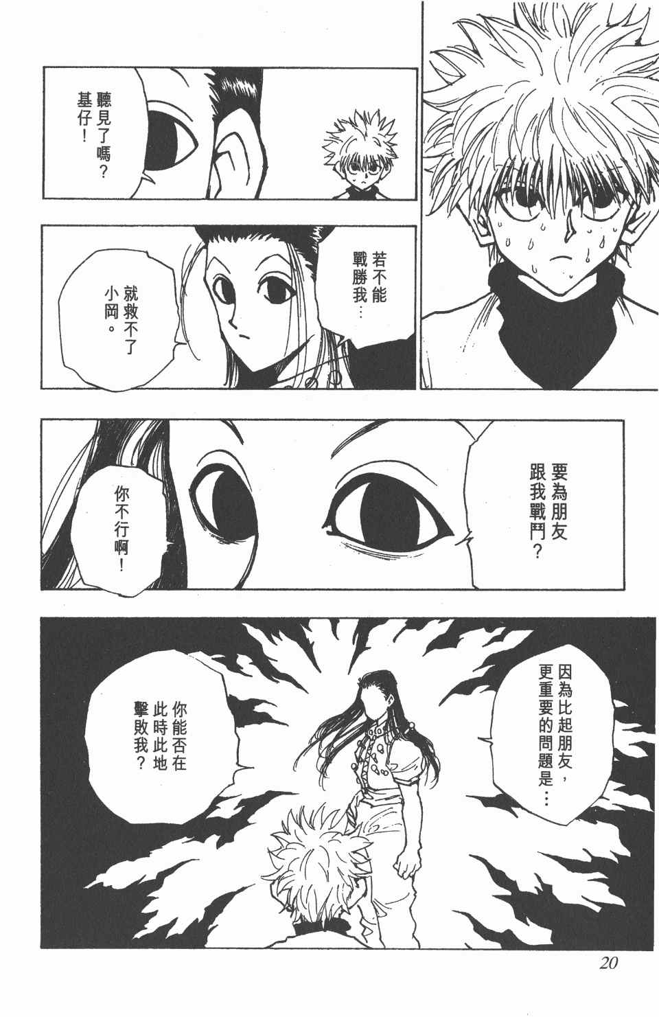 《全职猎人》漫画最新章节第5卷免费下拉式在线观看章节第【19】张图片