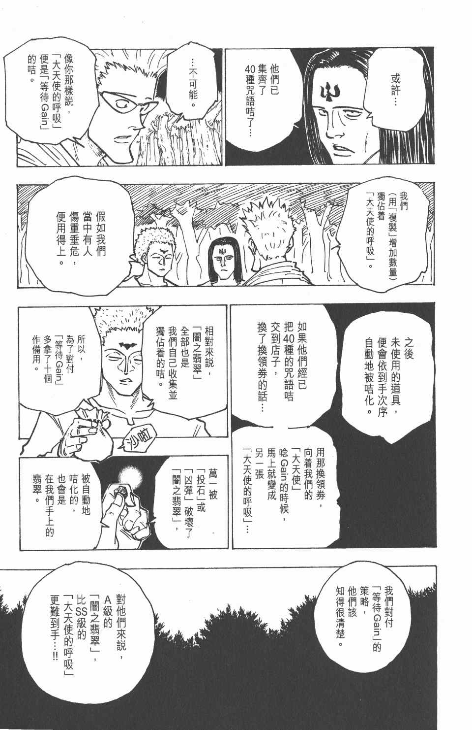 《全职猎人》漫画最新章节第16卷免费下拉式在线观看章节第【14】张图片