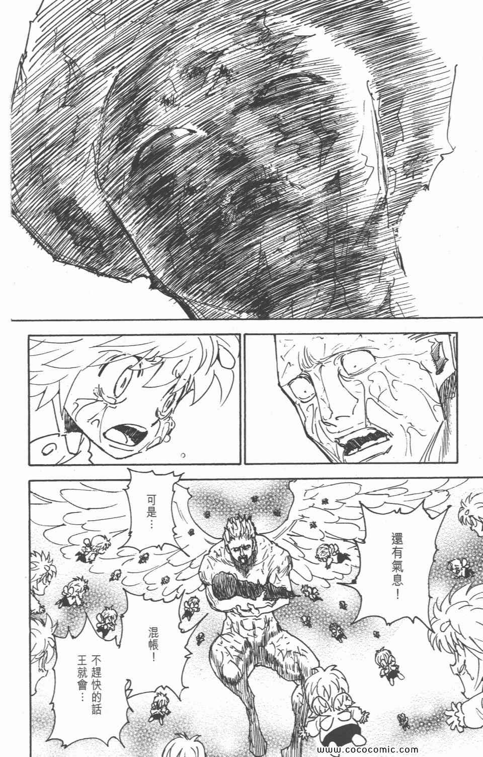 《全职猎人》漫画最新章节第28卷免费下拉式在线观看章节第【170】张图片