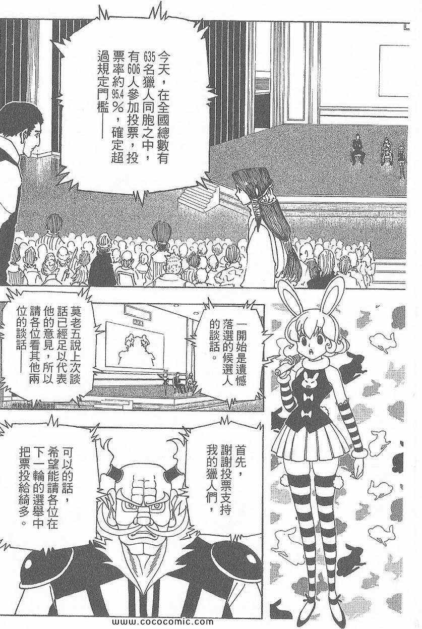 《全职猎人》漫画最新章节第32卷免费下拉式在线观看章节第【21】张图片