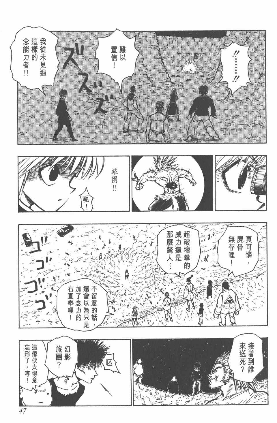 《全职猎人》漫画最新章节第9卷免费下拉式在线观看章节第【48】张图片