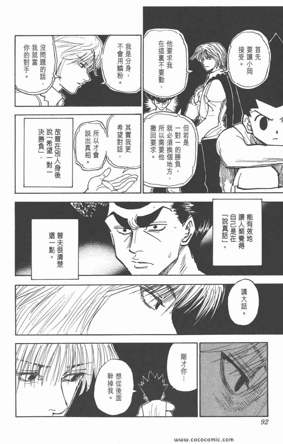 《全职猎人》漫画最新章节第28卷免费下拉式在线观看章节第【90】张图片