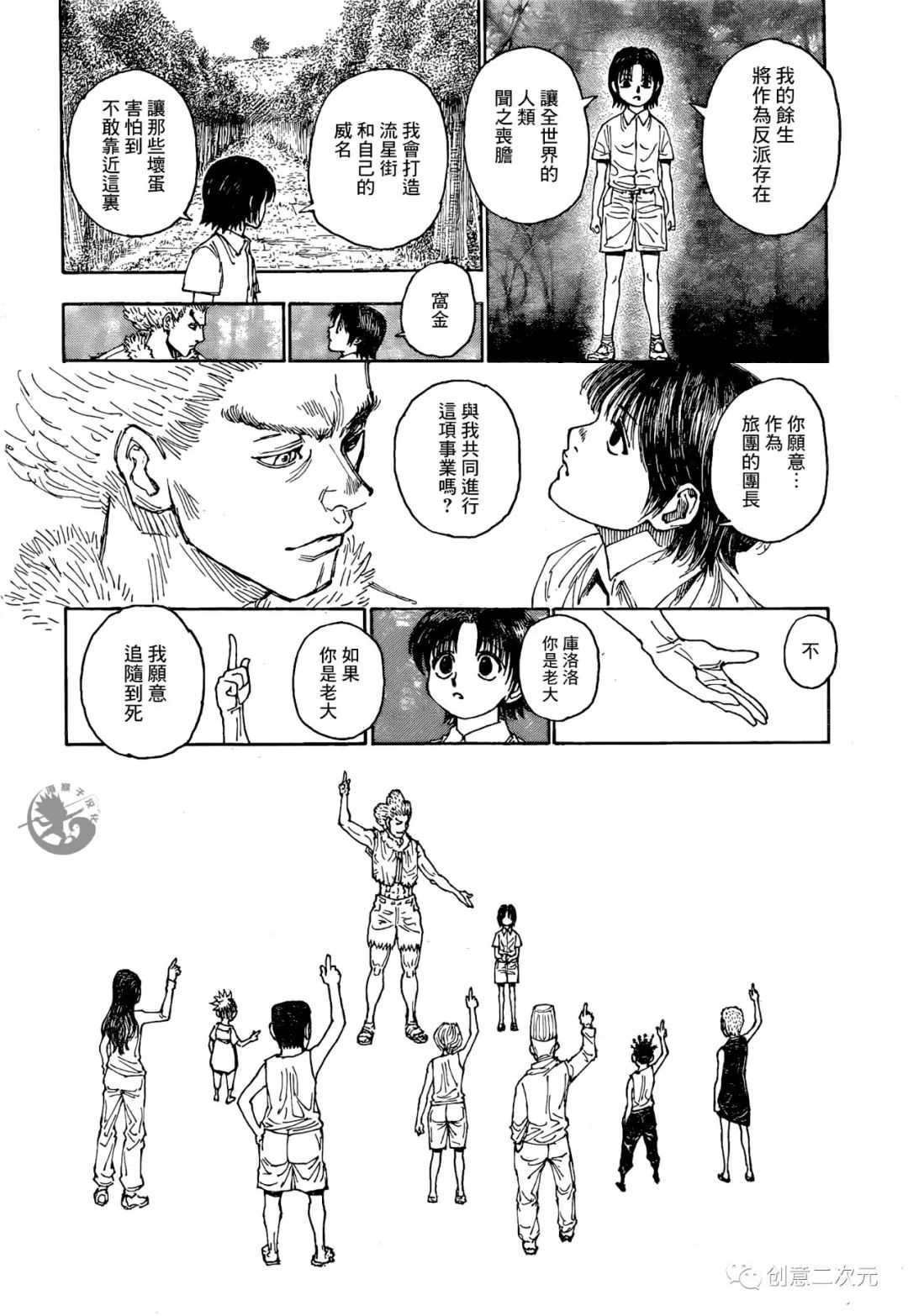 《全职猎人》漫画最新章节第397话 试看版免费下拉式在线观看章节第【18】张图片