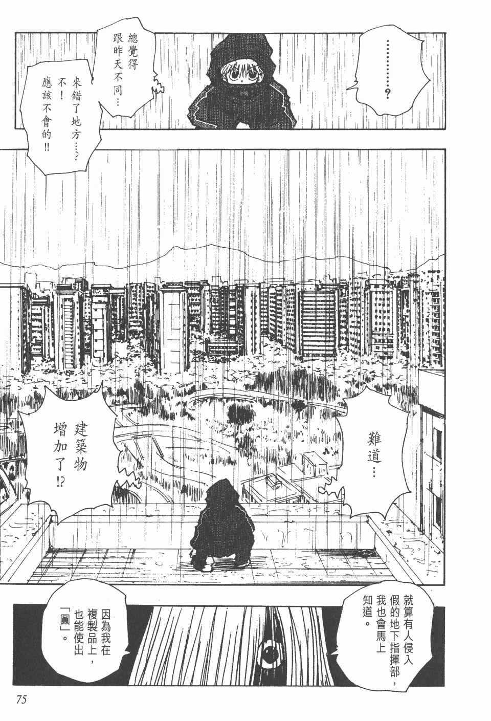 《全职猎人》漫画最新章节第12卷免费下拉式在线观看章节第【74】张图片