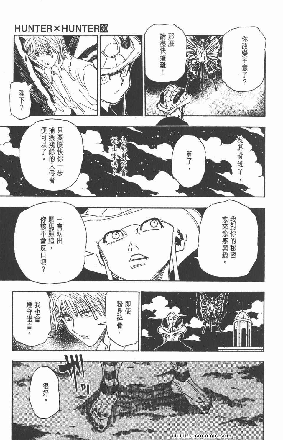 《全职猎人》漫画最新章节第30卷免费下拉式在线观看章节第【30】张图片