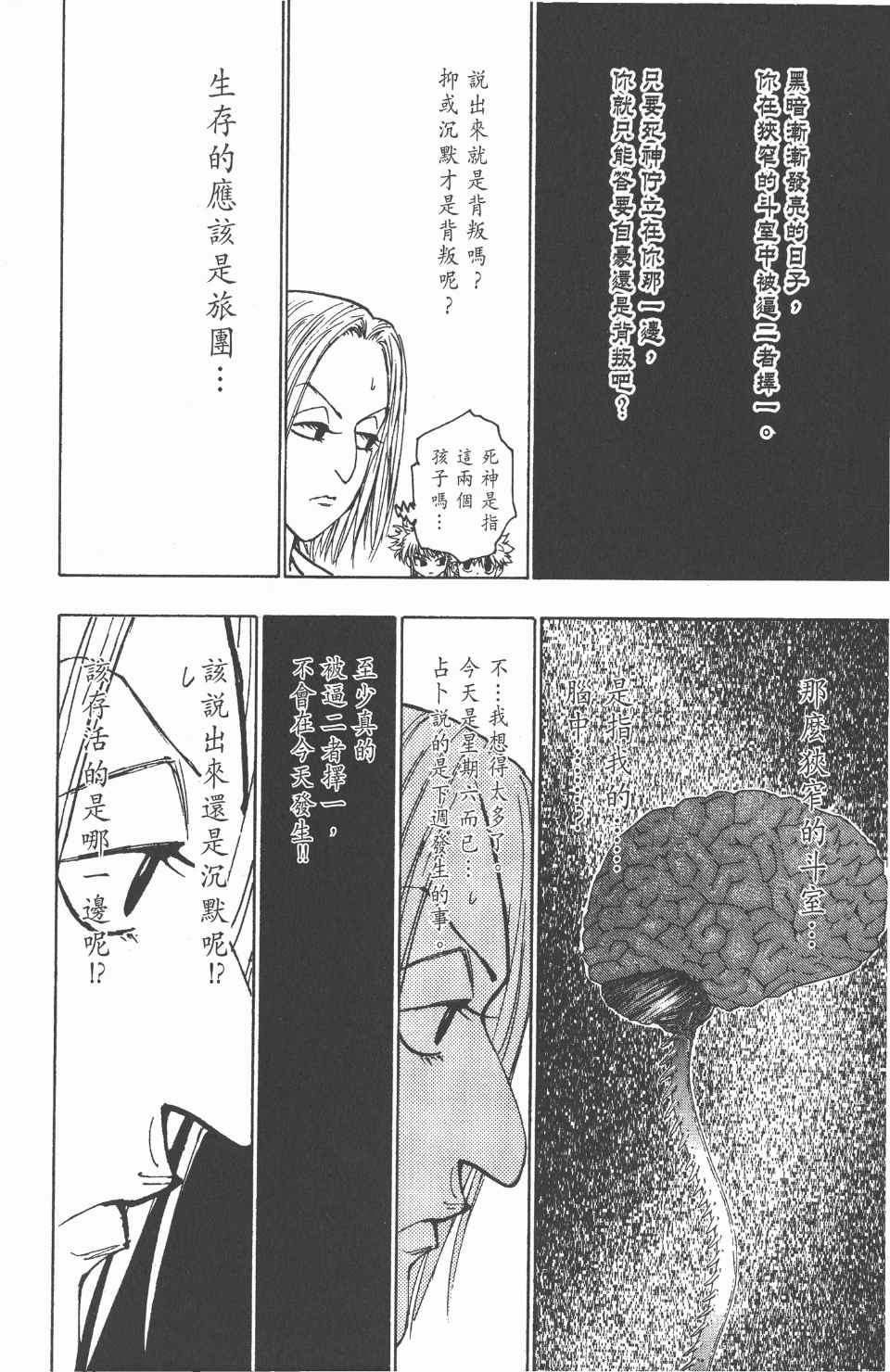 《全职猎人》漫画最新章节第12卷免费下拉式在线观看章节第【162】张图片