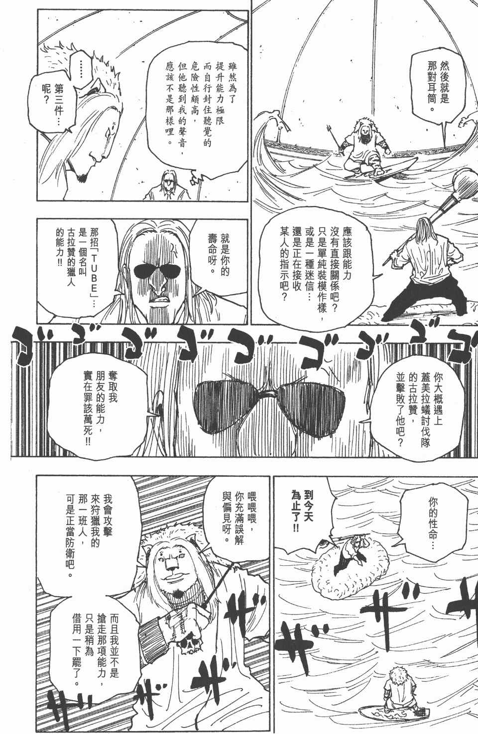 《全职猎人》漫画最新章节第24卷免费下拉式在线观看章节第【106】张图片