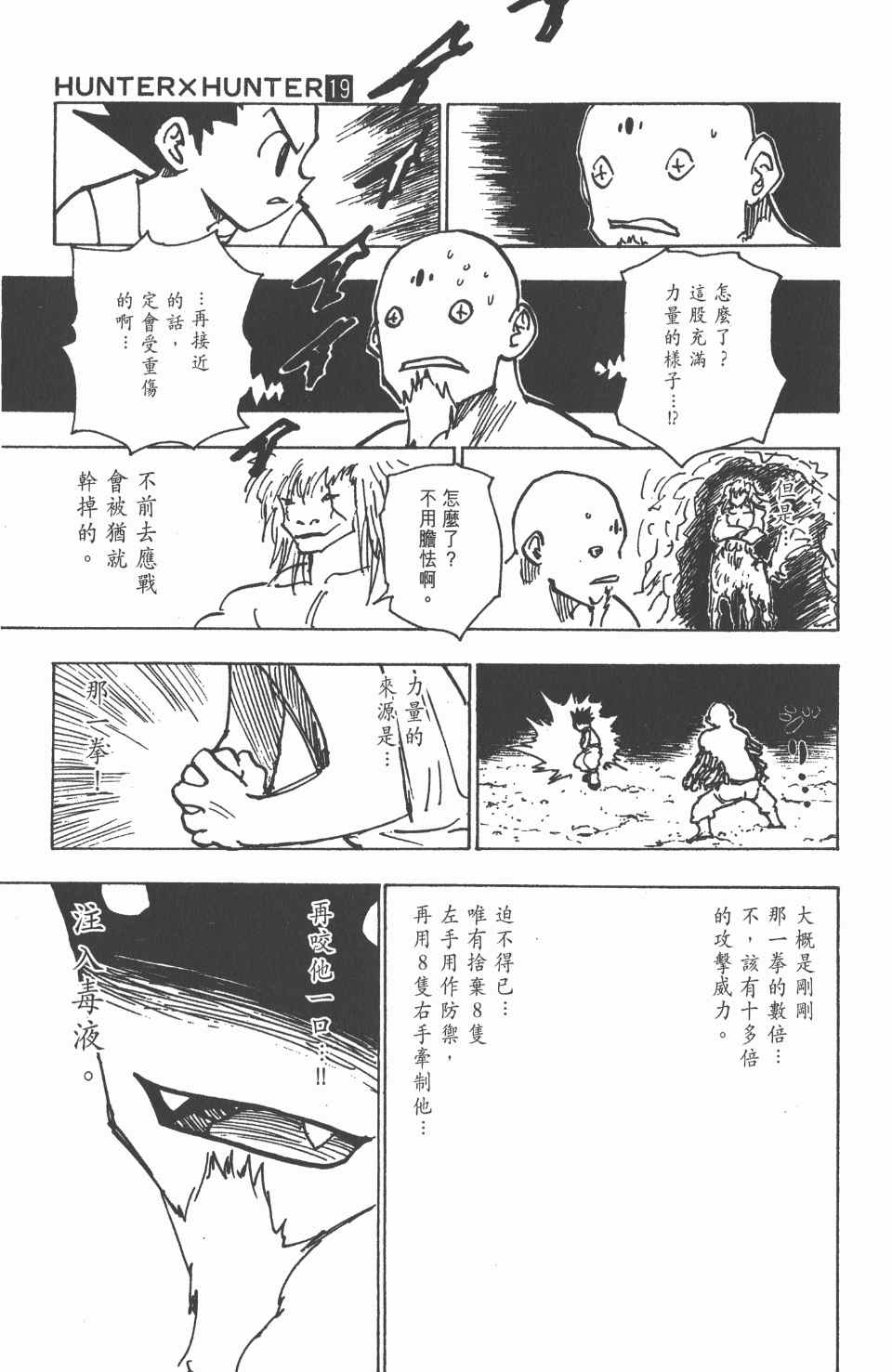 《全职猎人》漫画最新章节第19卷免费下拉式在线观看章节第【97】张图片