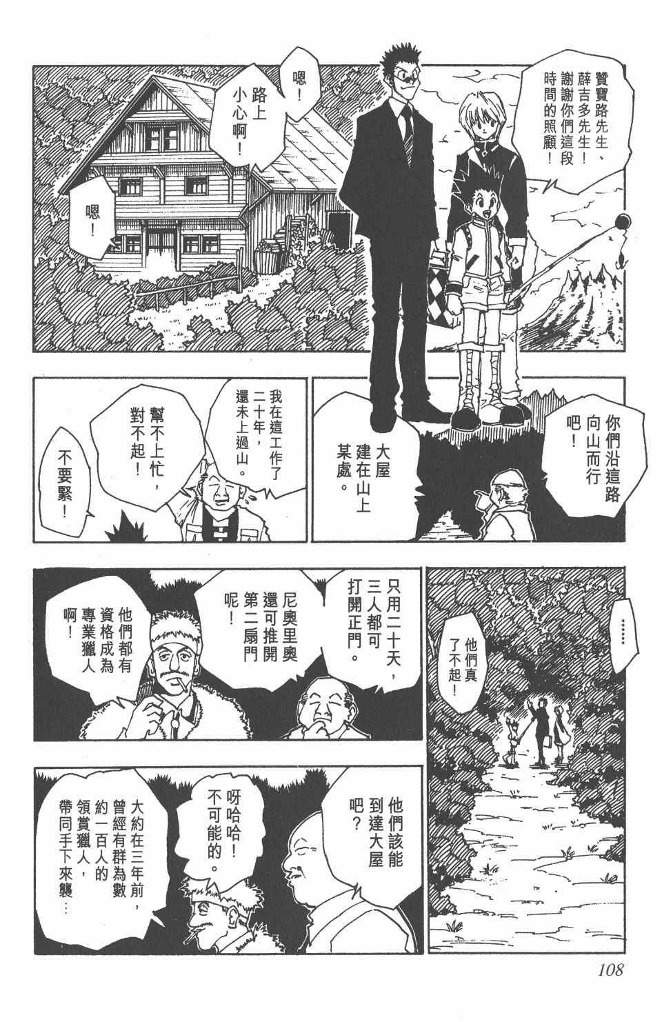 《全职猎人》漫画最新章节第5卷免费下拉式在线观看章节第【108】张图片