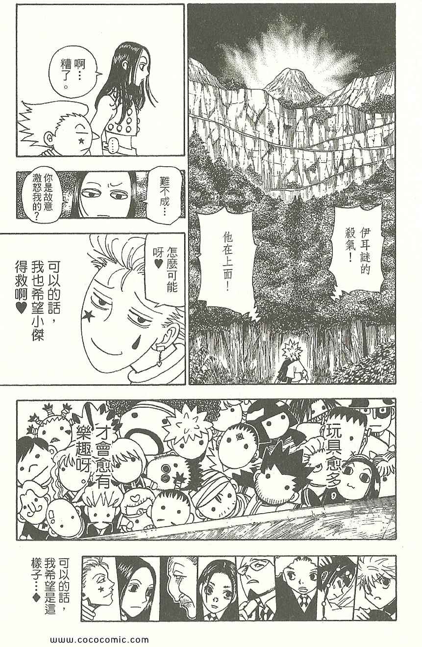 《全职猎人》漫画最新章节第31卷免费下拉式在线观看章节第【124】张图片