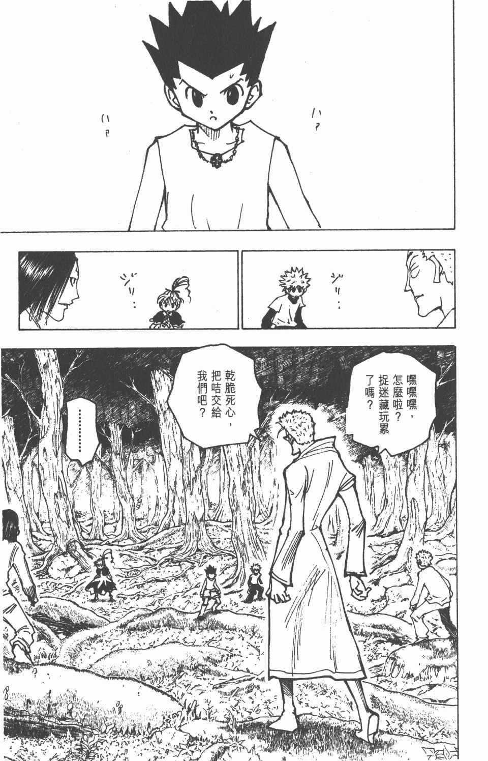 《全职猎人》漫画最新章节第17卷免费下拉式在线观看章节第【194】张图片