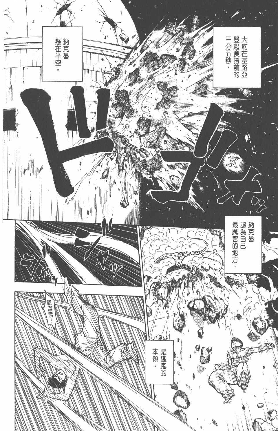 《全职猎人》漫画最新章节第26卷免费下拉式在线观看章节第【129】张图片