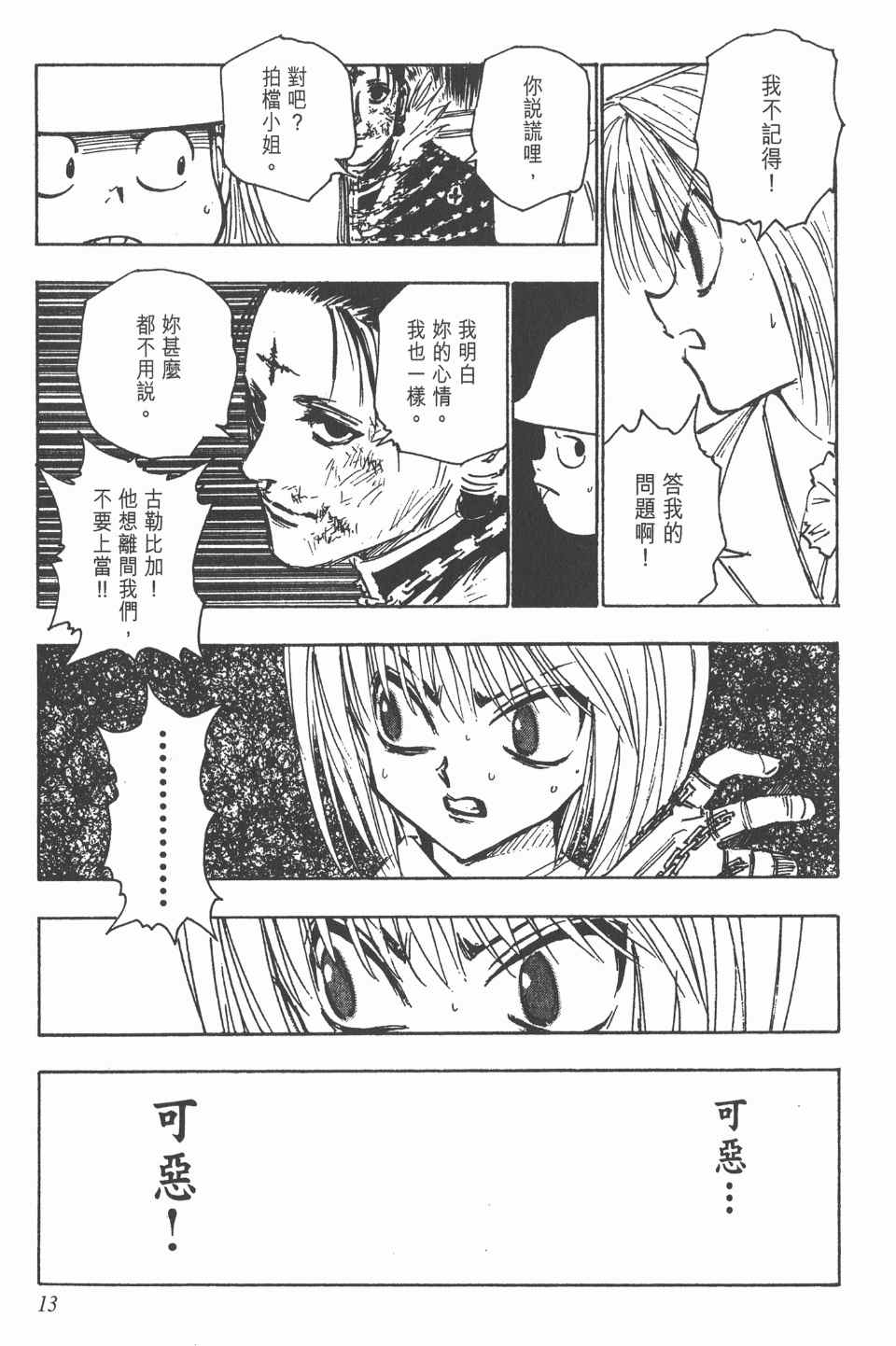 《全职猎人》漫画最新章节第13卷免费下拉式在线观看章节第【13】张图片