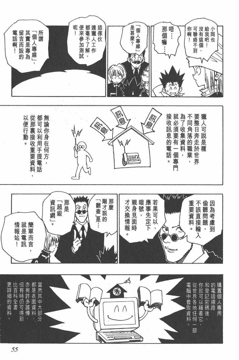 《全职猎人》漫画最新章节第5卷免费下拉式在线观看章节第【54】张图片