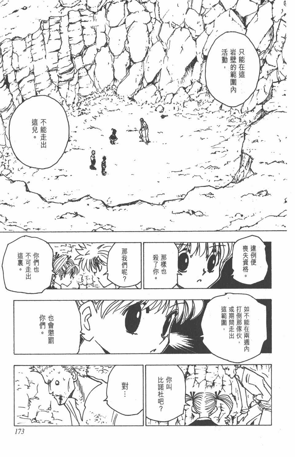 《全职猎人》漫画最新章节第14卷免费下拉式在线观看章节第【174】张图片