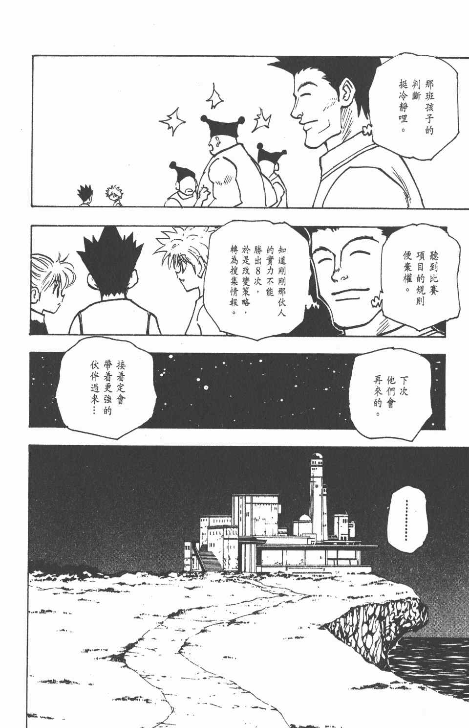 《全职猎人》漫画最新章节第16卷免费下拉式在线观看章节第【94】张图片