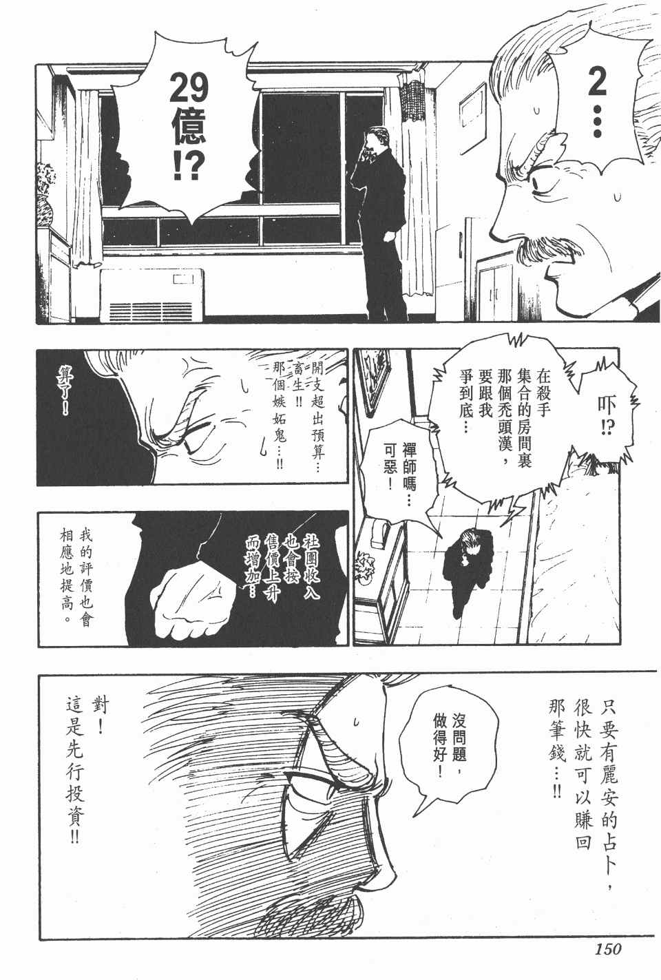 《全职猎人》漫画最新章节第11卷免费下拉式在线观看章节第【150】张图片