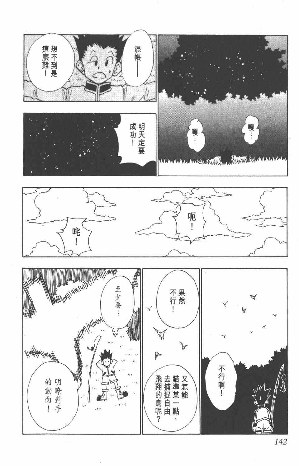 《全职猎人》漫画最新章节第3卷免费下拉式在线观看章节第【142】张图片