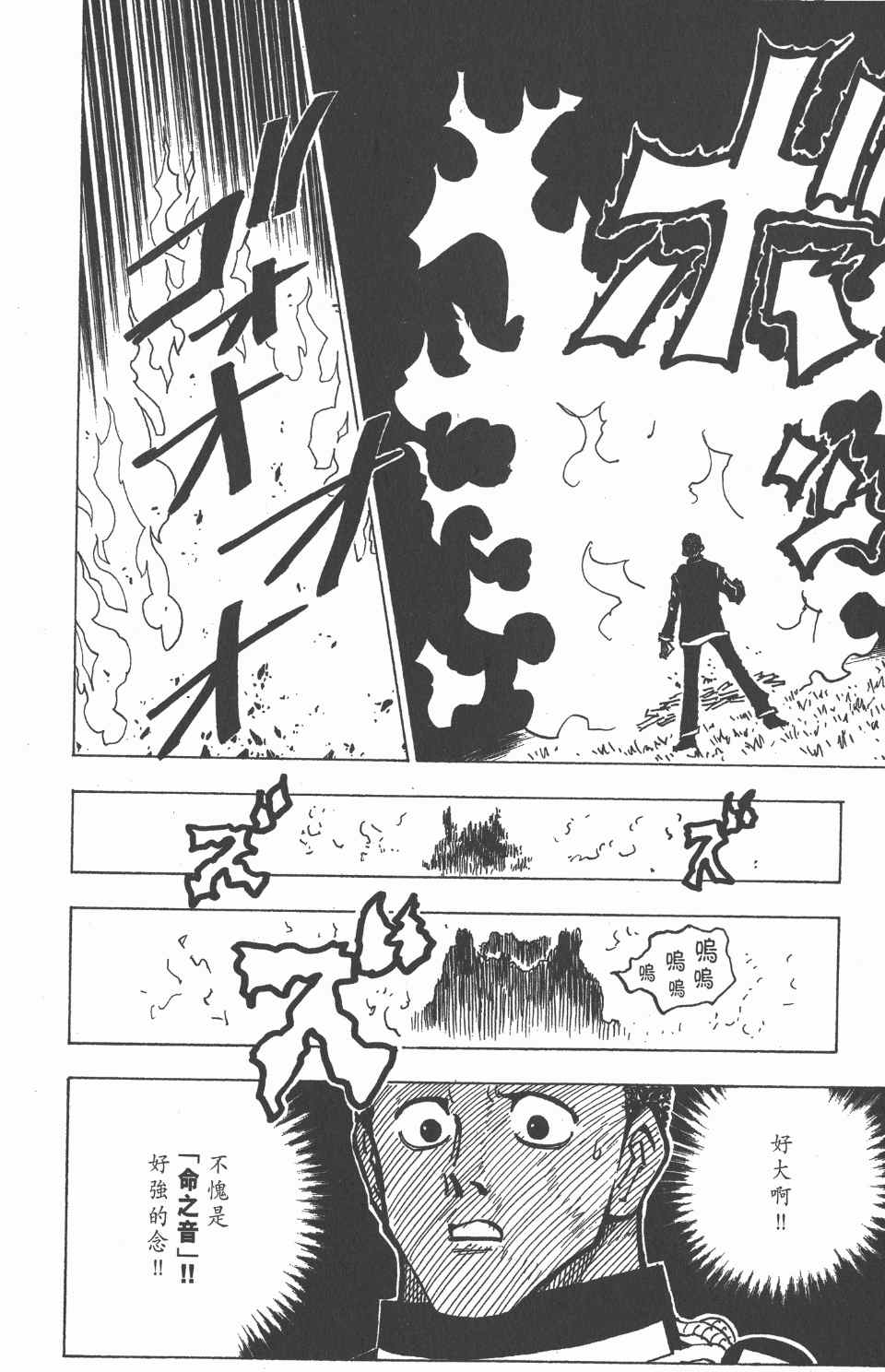 《全职猎人》漫画最新章节第15卷免费下拉式在线观看章节第【125】张图片