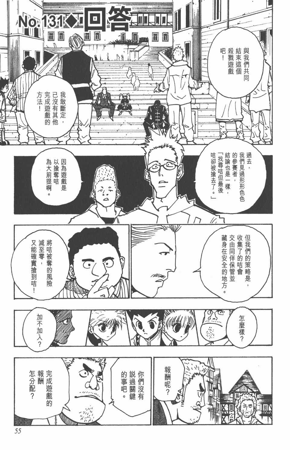 《全职猎人》漫画最新章节第14卷免费下拉式在线观看章节第【56】张图片