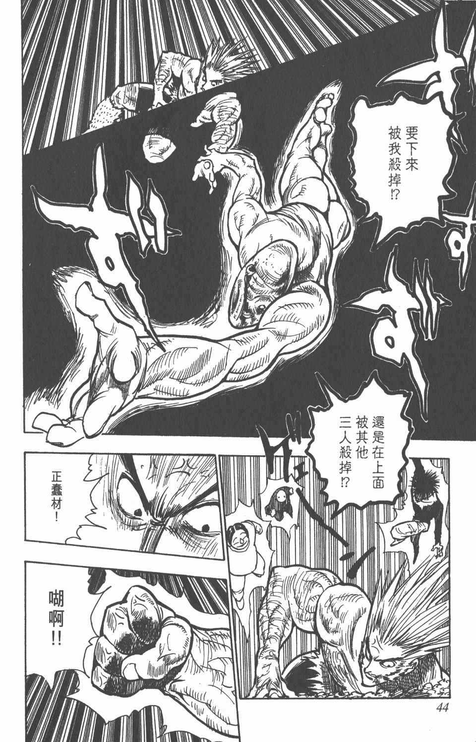 《全职猎人》漫画最新章节第9卷免费下拉式在线观看章节第【45】张图片