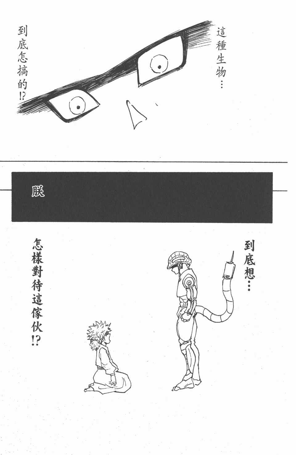 《全职猎人》漫画最新章节第24卷免费下拉式在线观看章节第【178】张图片