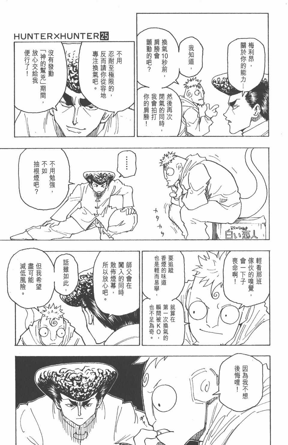 《全职猎人》漫画最新章节第25卷免费下拉式在线观看章节第【30】张图片