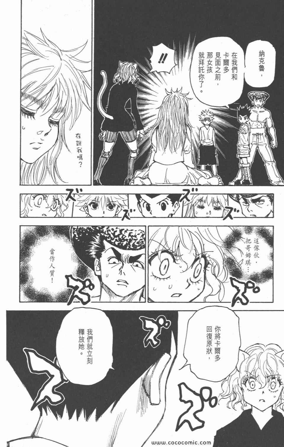 《全职猎人》漫画最新章节第28卷免费下拉式在线观看章节第【202】张图片