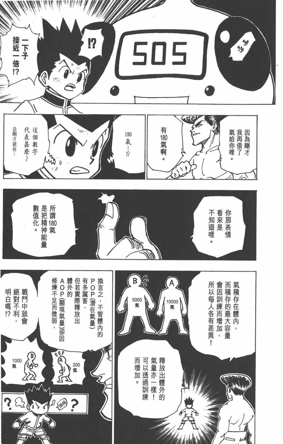 《全职猎人》漫画最新章节第20卷免费下拉式在线观看章节第【187】张图片