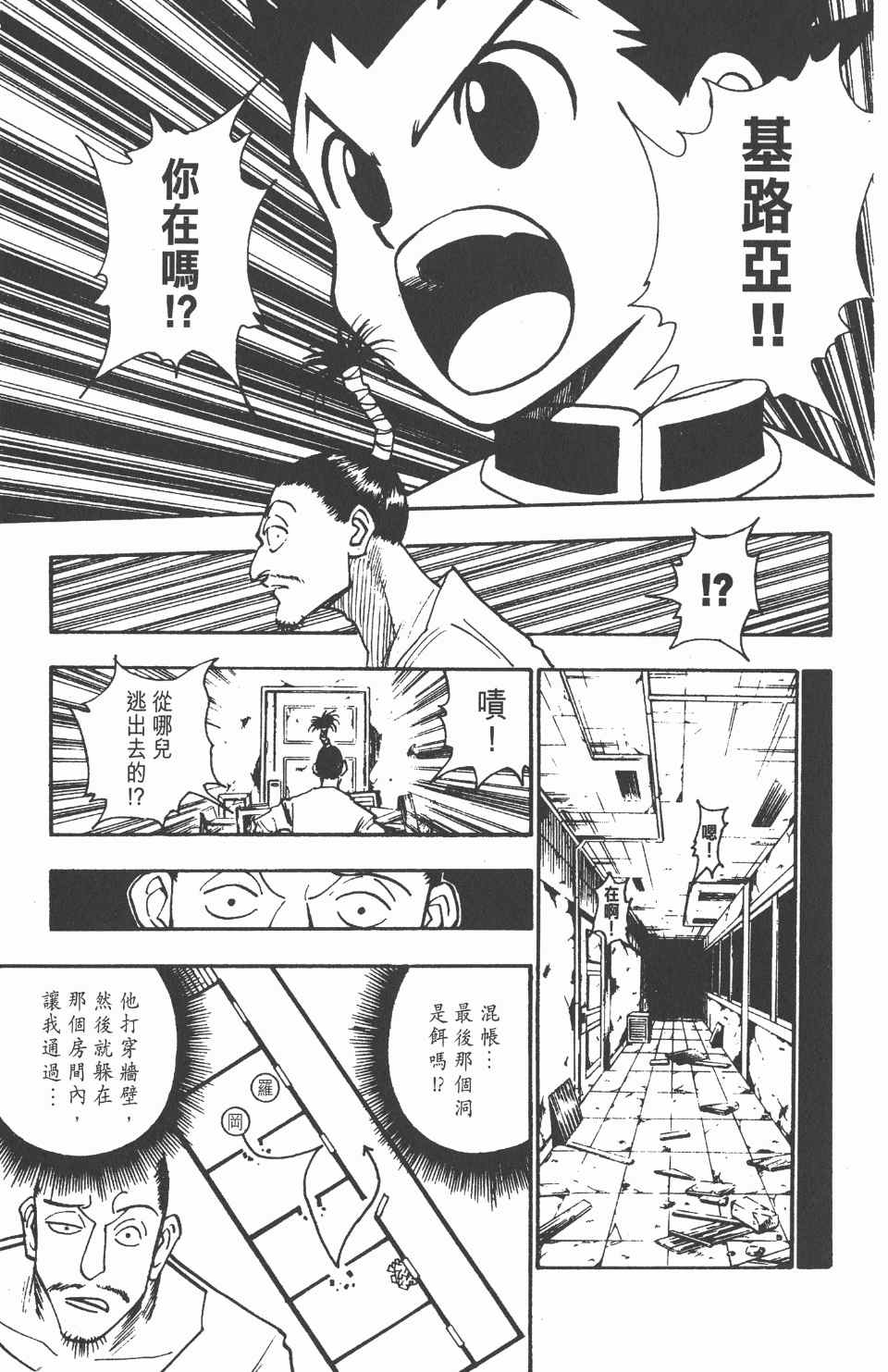 《全职猎人》漫画最新章节第11卷免费下拉式在线观看章节第【14】张图片