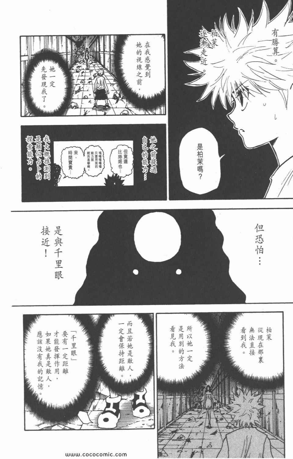 《全职猎人》漫画最新章节第28卷免费下拉式在线观看章节第【53】张图片