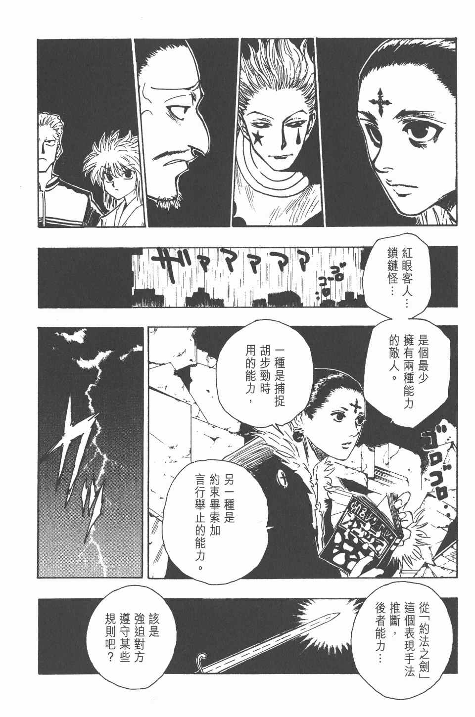 《全职猎人》漫画最新章节第12卷免费下拉式在线观看章节第【37】张图片