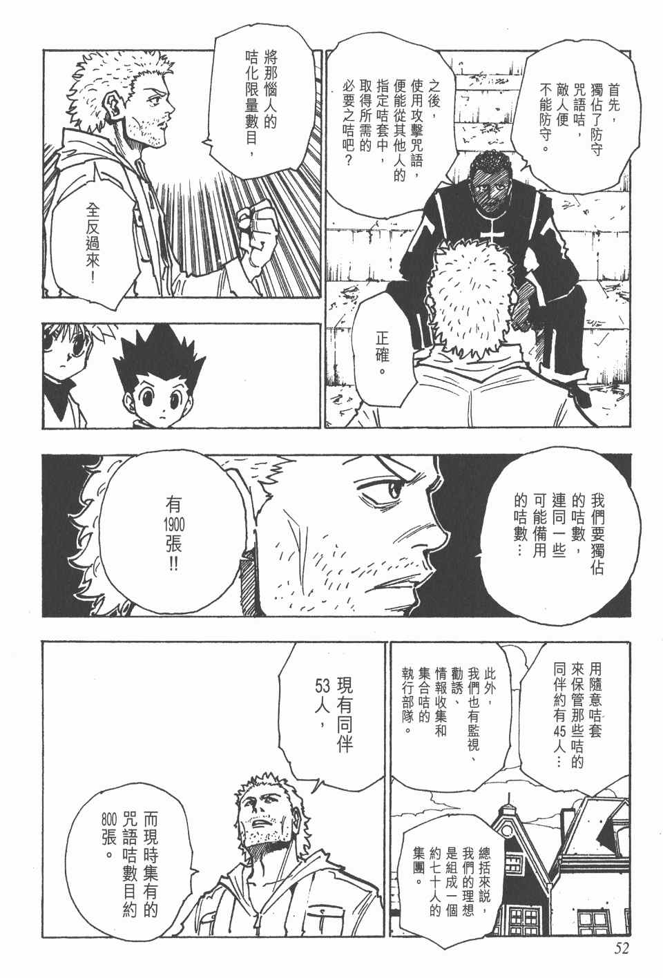 《全职猎人》漫画最新章节第14卷免费下拉式在线观看章节第【53】张图片