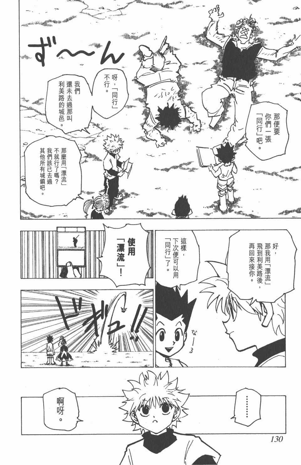 《全职猎人》漫画最新章节第18卷免费下拉式在线观看章节第【129】张图片