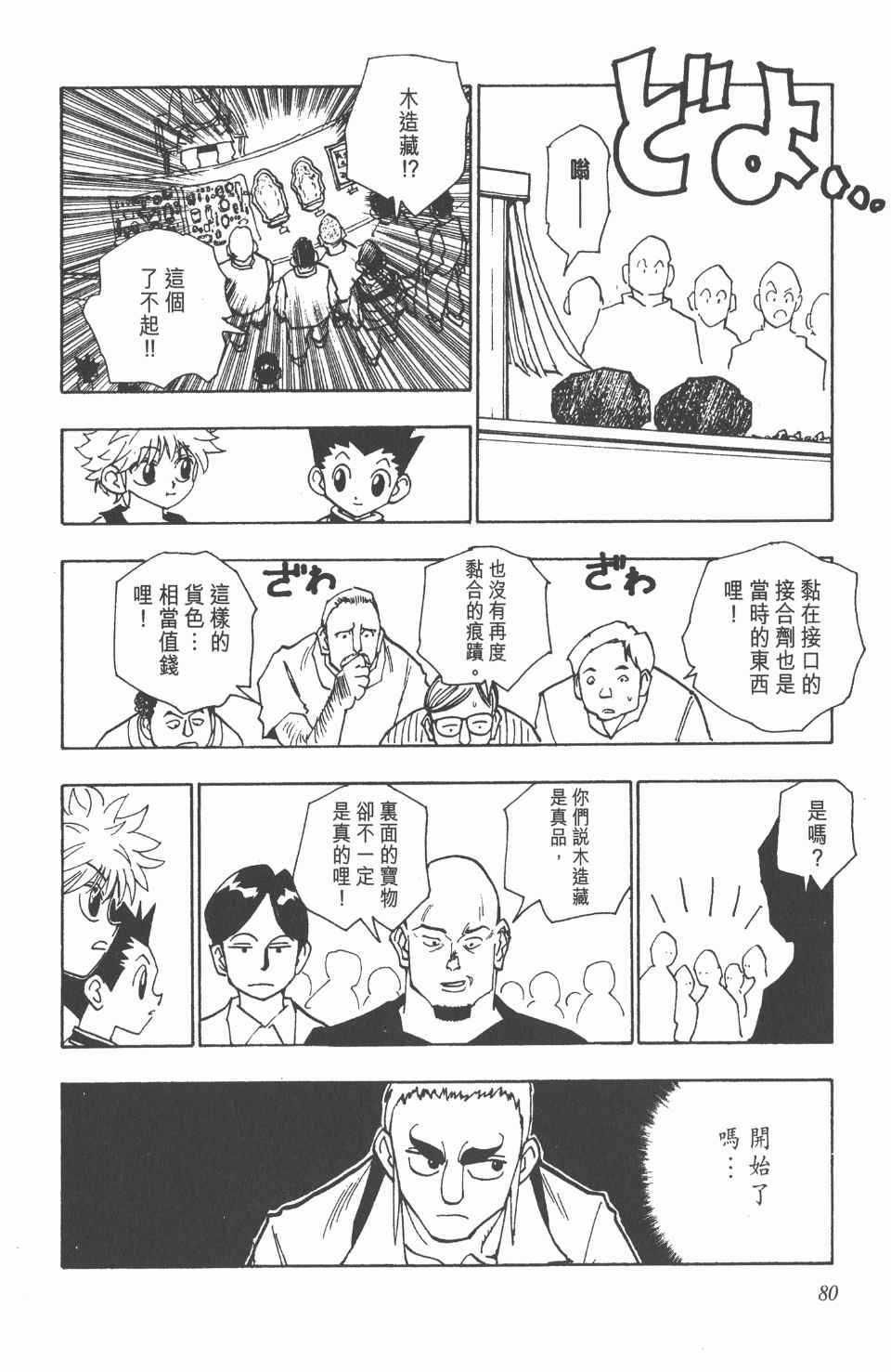 《全职猎人》漫画最新章节第10卷免费下拉式在线观看章节第【80】张图片