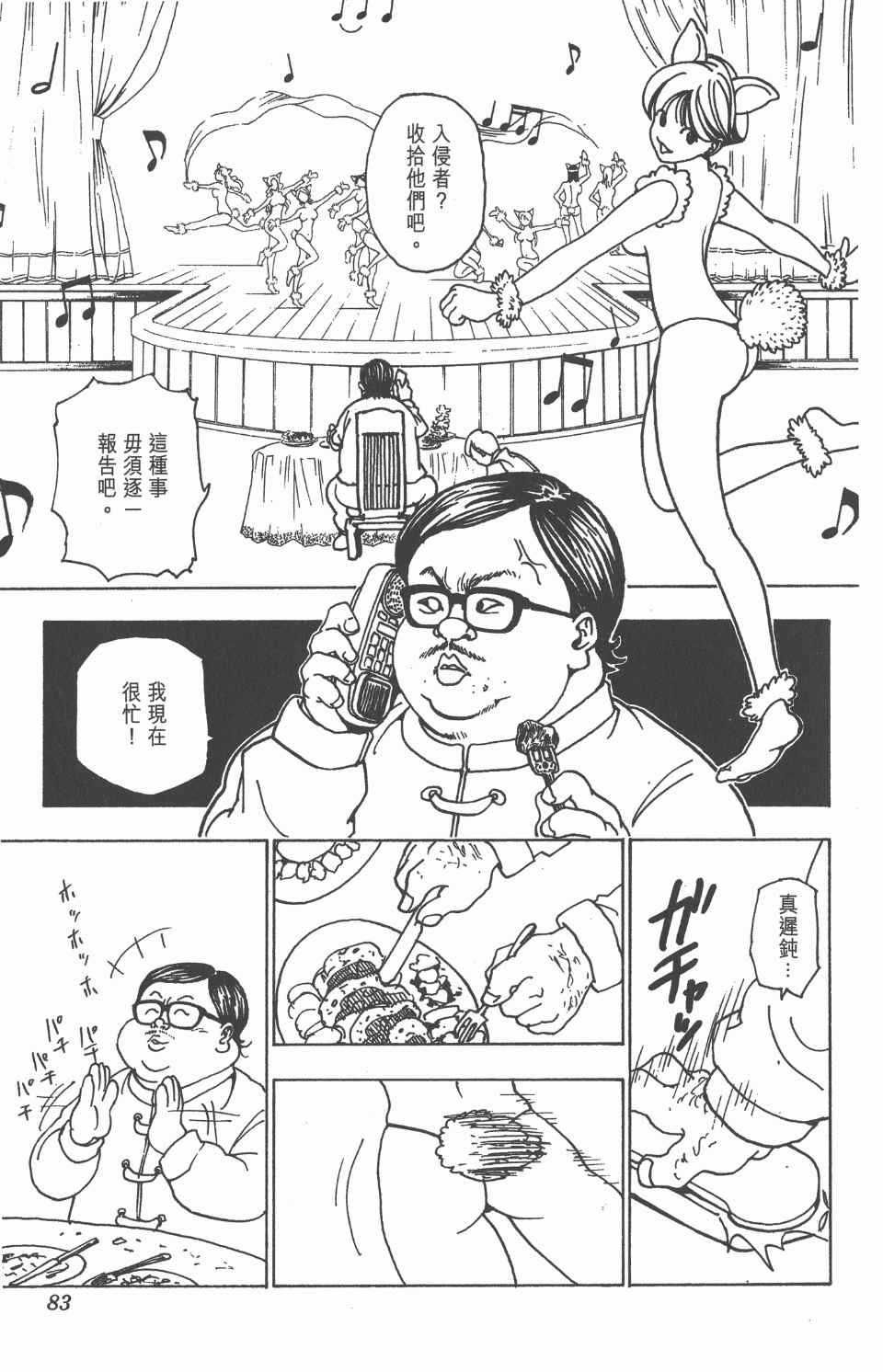 《全职猎人》漫画最新章节第21卷免费下拉式在线观看章节第【82】张图片