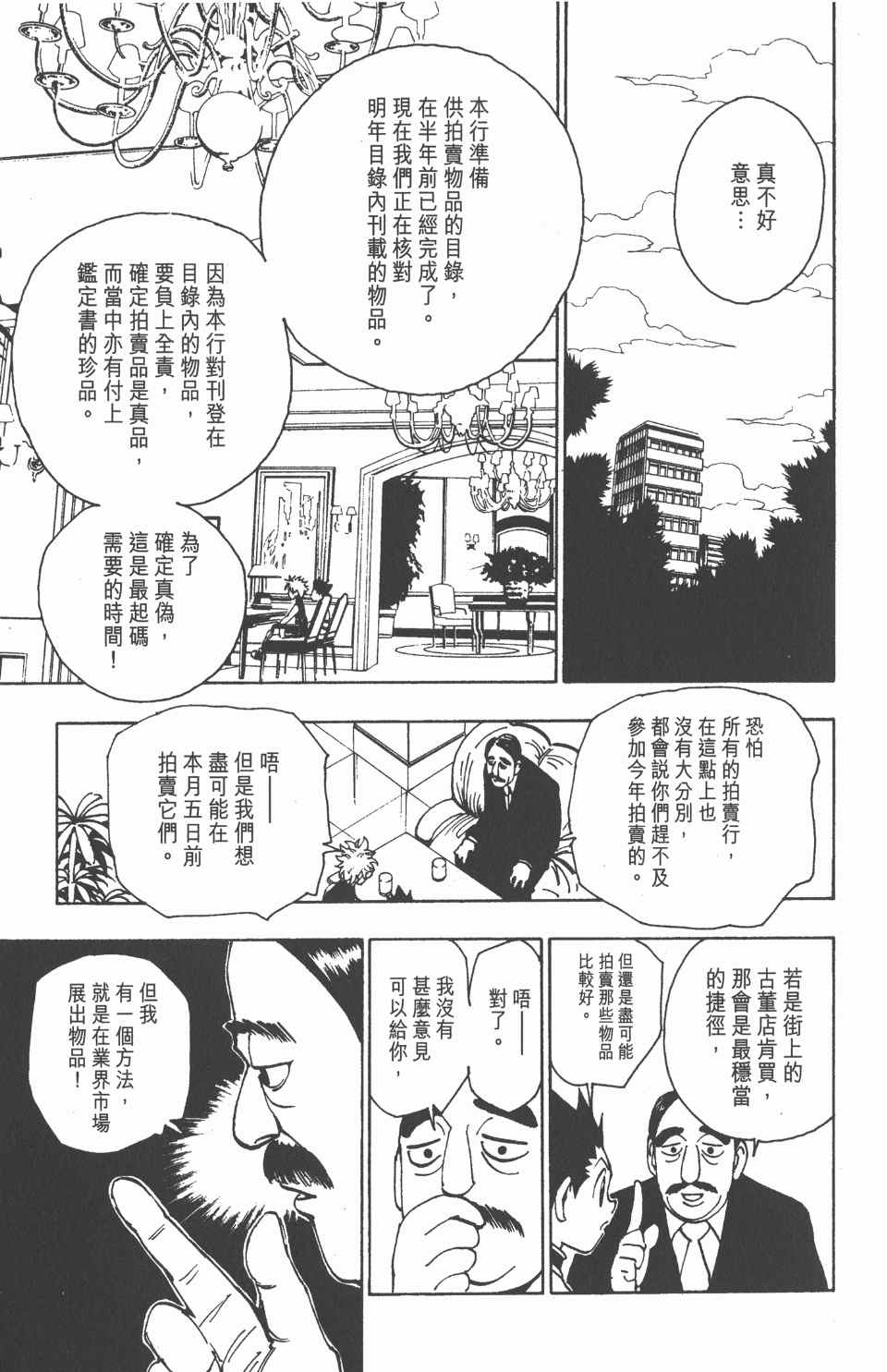 《全职猎人》漫画最新章节第10卷免费下拉式在线观看章节第【54】张图片