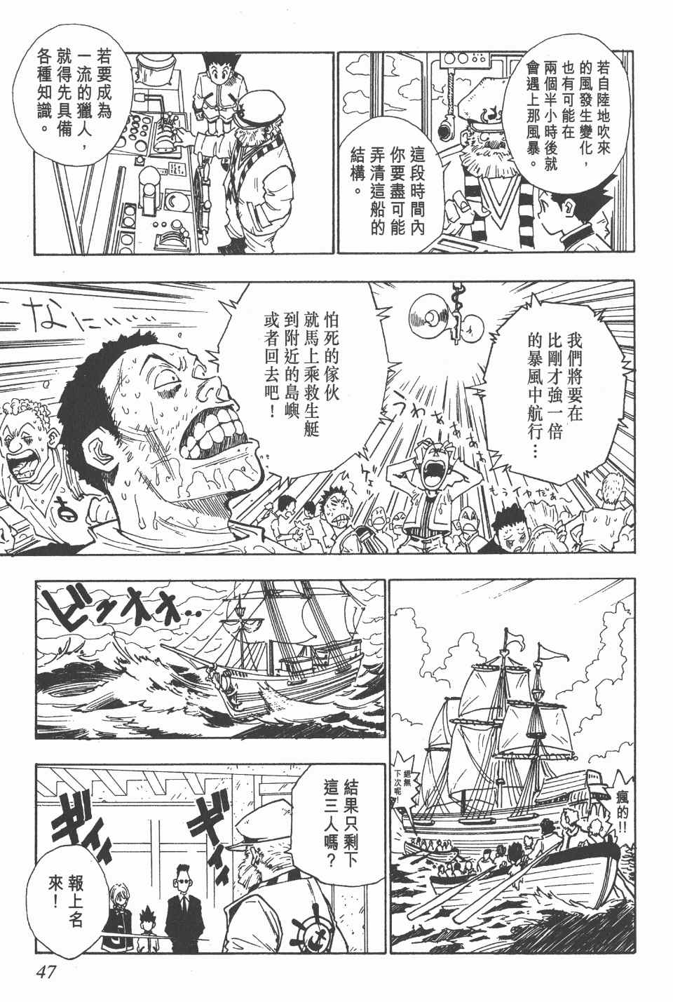 《全职猎人》漫画最新章节第1卷免费下拉式在线观看章节第【48】张图片