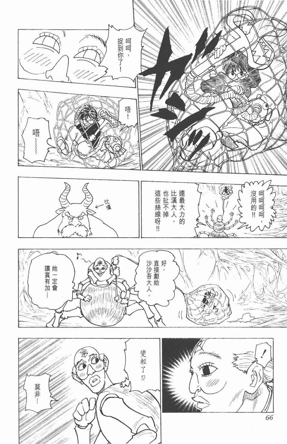 《全职猎人》漫画最新章节第22卷免费下拉式在线观看章节第【66】张图片