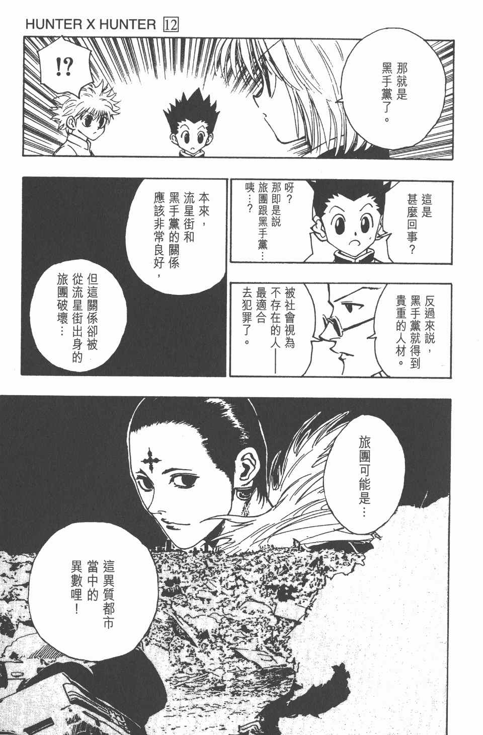 《全职猎人》漫画最新章节第12卷免费下拉式在线观看章节第【22】张图片