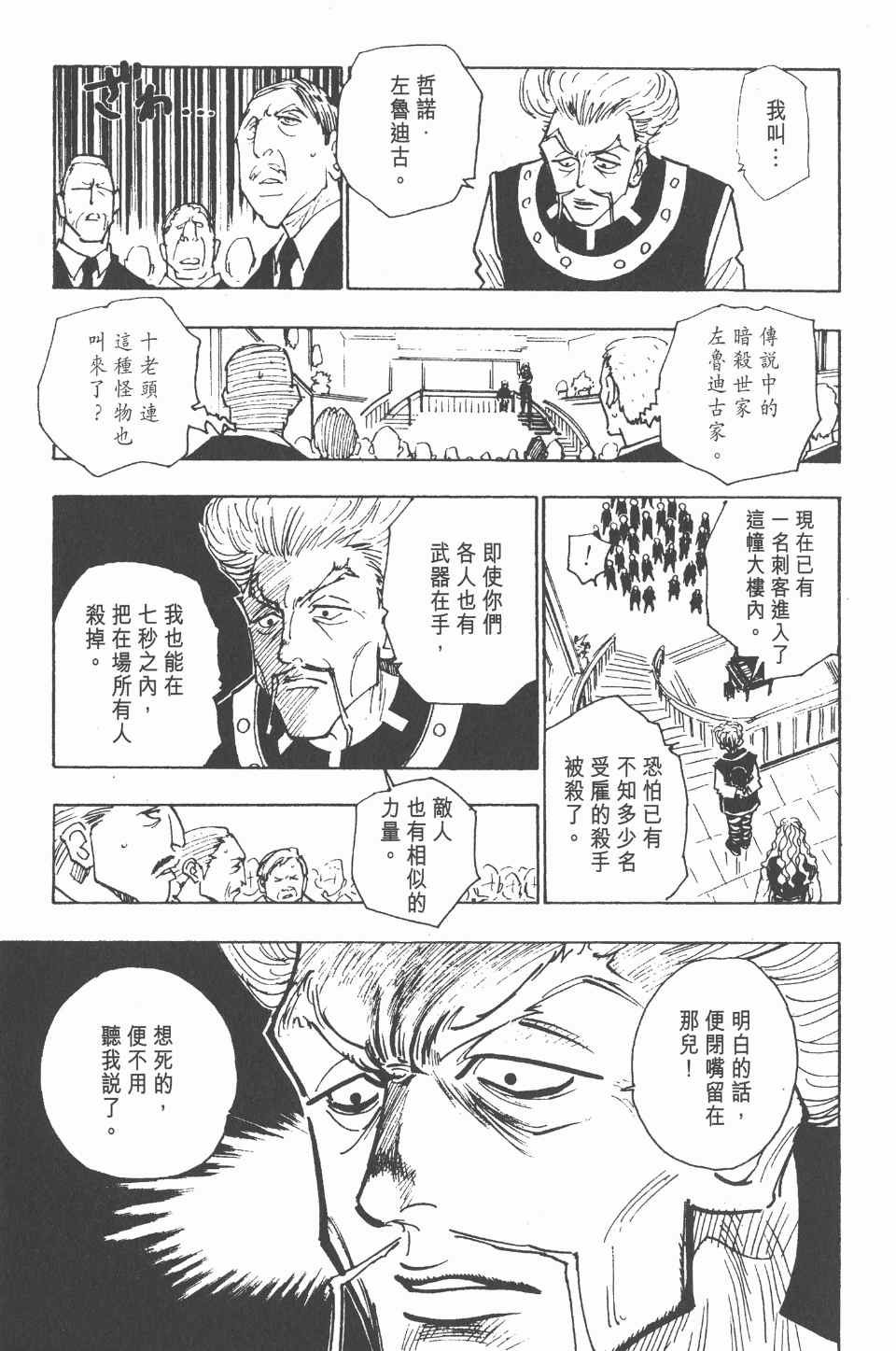 《全职猎人》漫画最新章节第11卷免费下拉式在线观看章节第【93】张图片