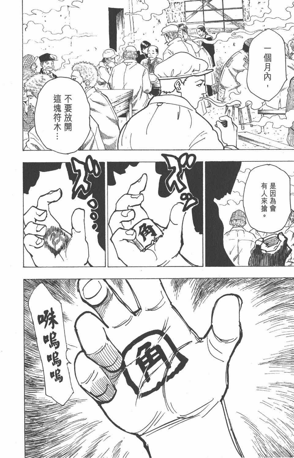 《全职猎人》漫画最新章节第20卷免费下拉式在线观看章节第【21】张图片