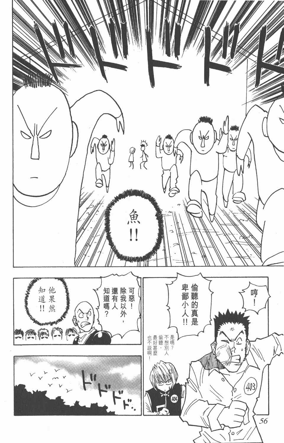 《全职猎人》漫画最新章节第2卷免费下拉式在线观看章节第【55】张图片