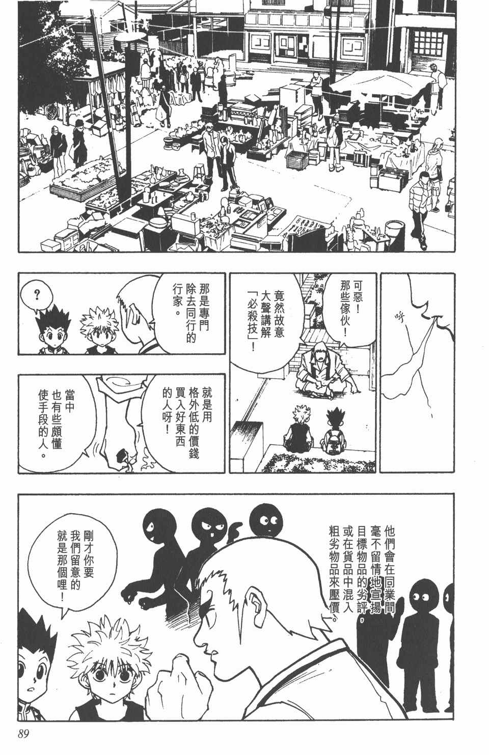 《全职猎人》漫画最新章节第10卷免费下拉式在线观看章节第【90】张图片