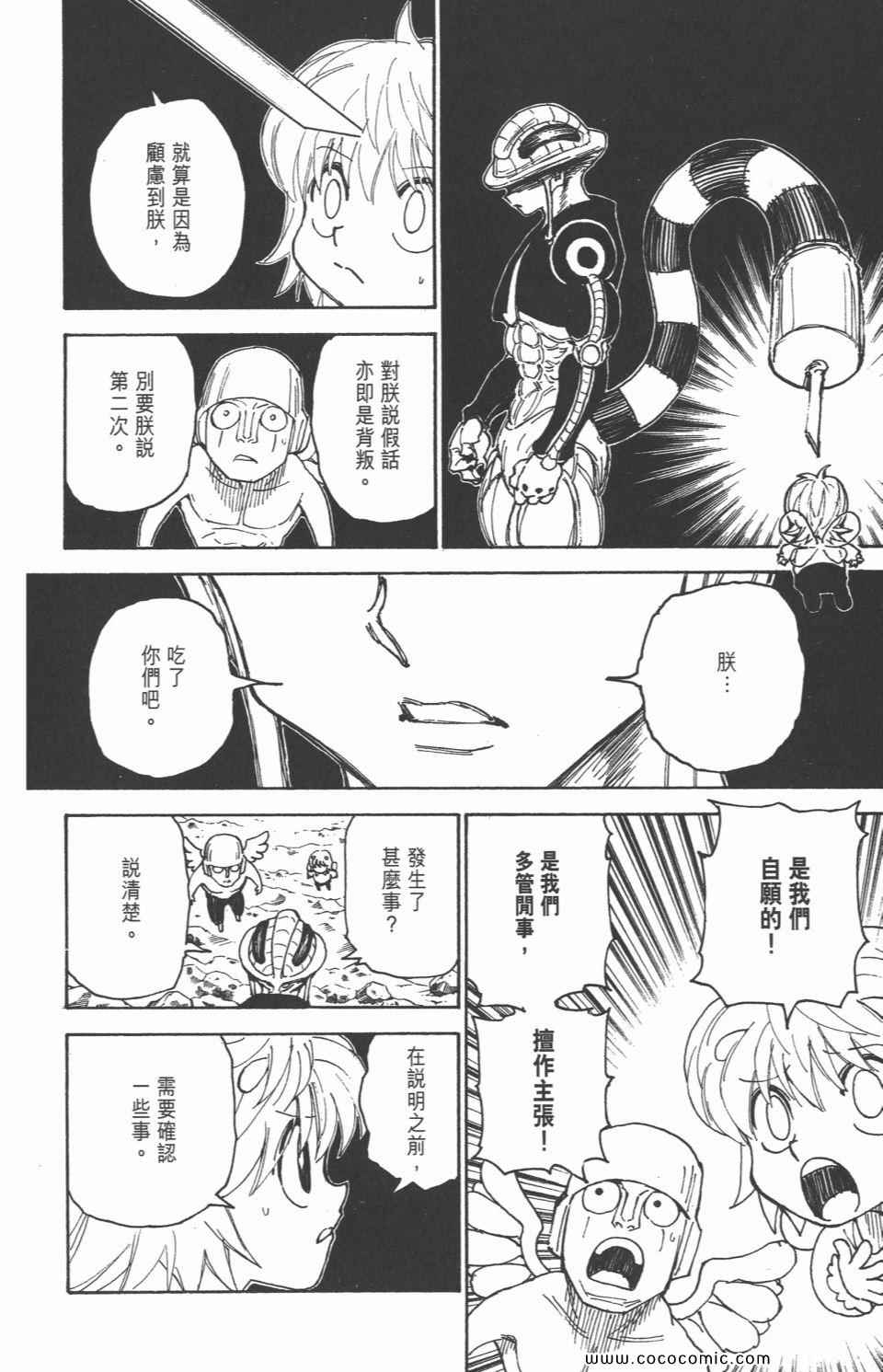 《全职猎人》漫画最新章节第29卷免费下拉式在线观看章节第【11】张图片