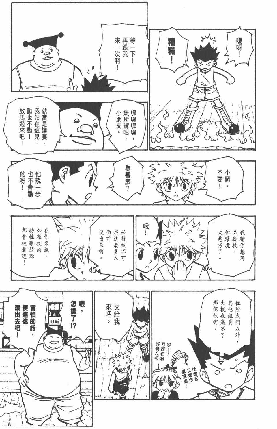 《全职猎人》漫画最新章节第16卷免费下拉式在线观看章节第【70】张图片