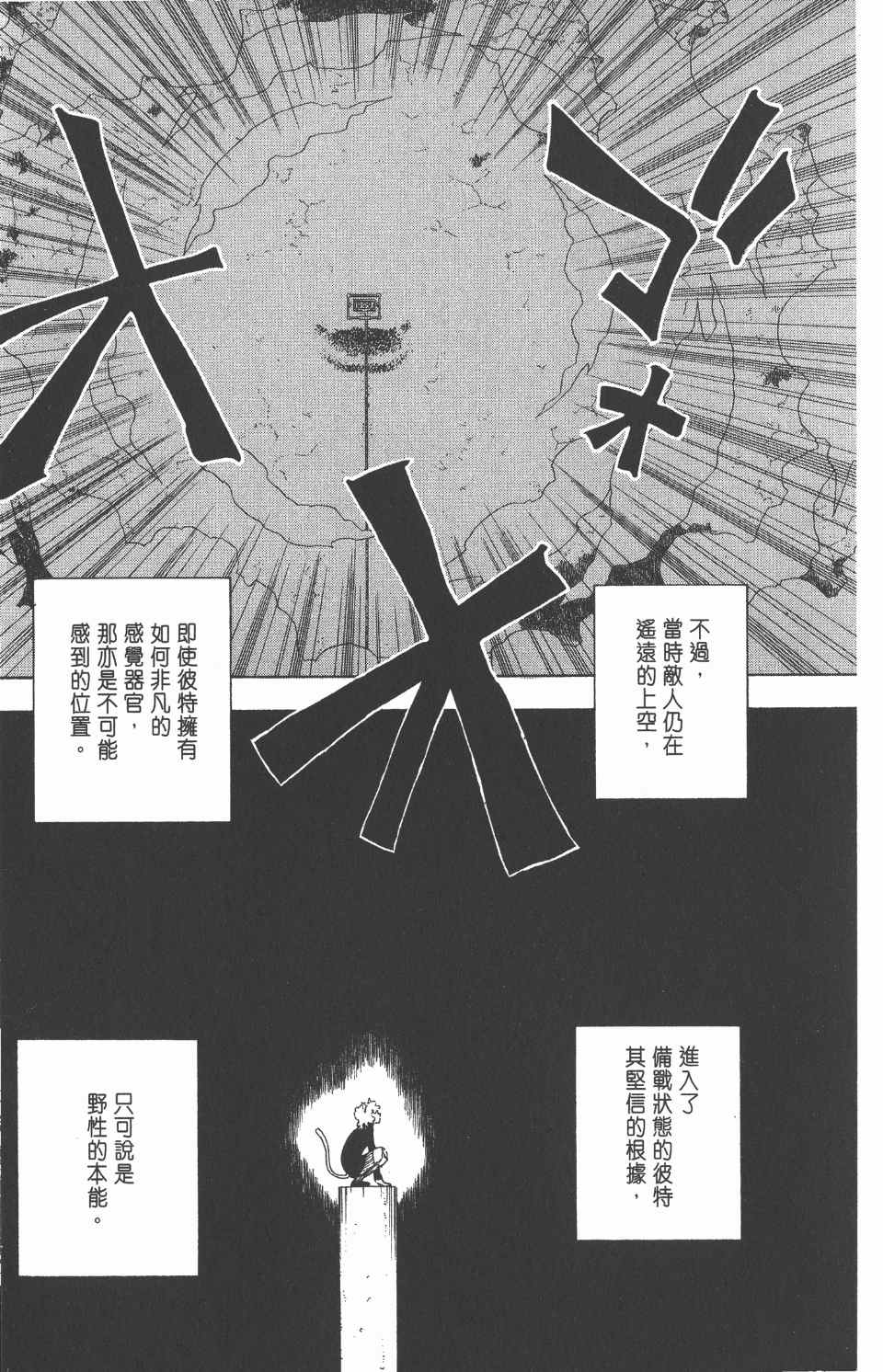 《全职猎人》漫画最新章节第25卷免费下拉式在线观看章节第【50】张图片