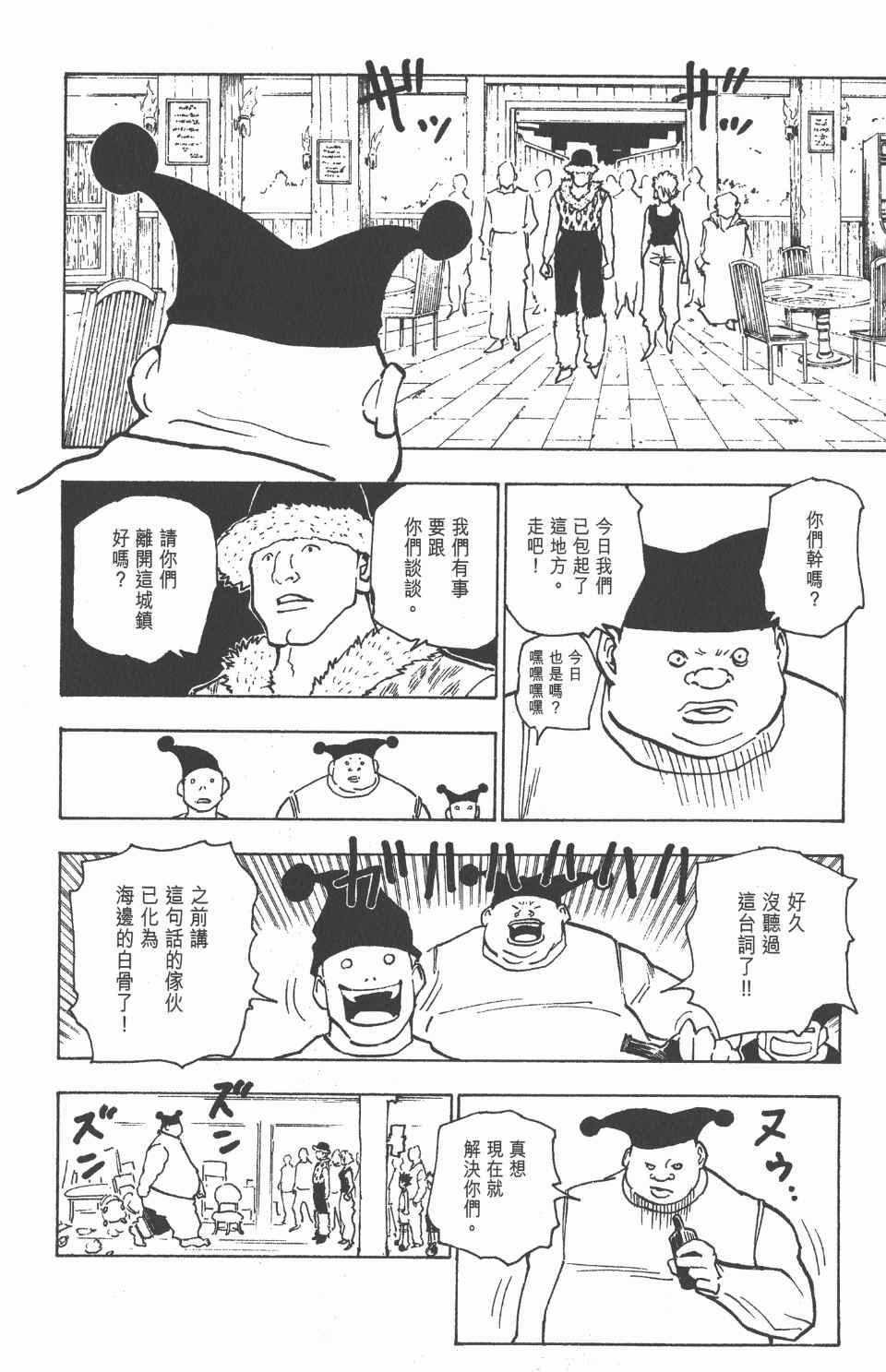 《全职猎人》漫画最新章节第16卷免费下拉式在线观看章节第【63】张图片